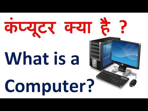 computer kya hai